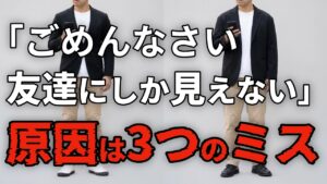 「ごめんなさい 友達にしか見えない」原因は3つのミス